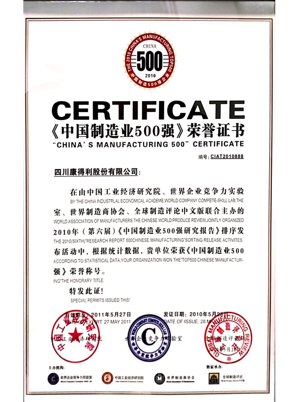 2010中国制造业500强