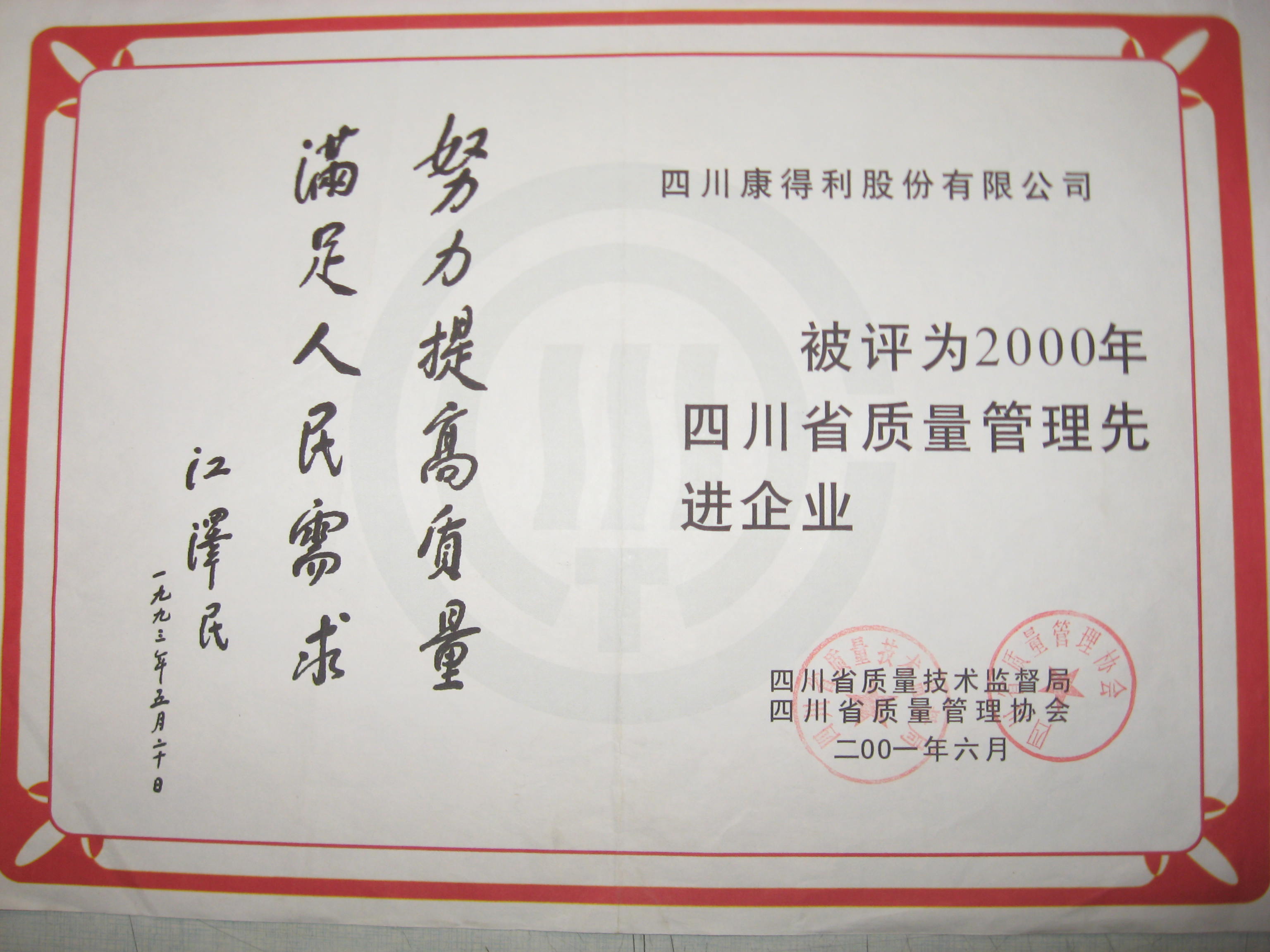2011四川省质量管理先进企业